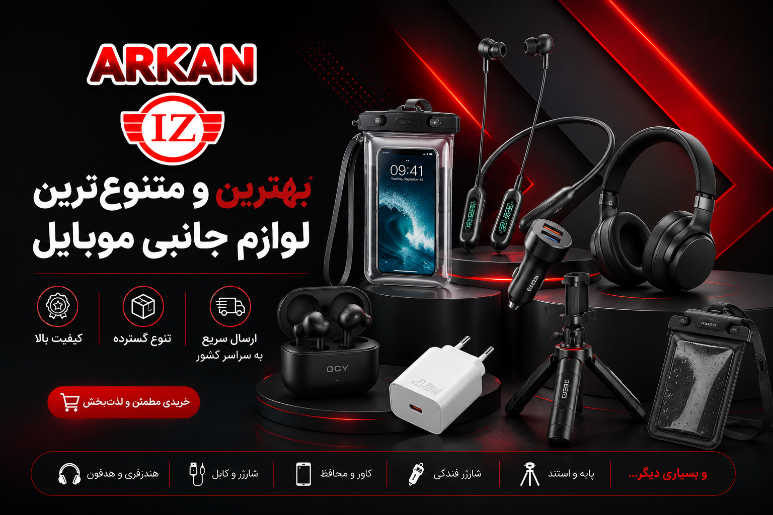 بهترین و متنوع ترین لوازم جانبی